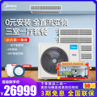 美的(Midea)6匹一拖四 全直流变频 智能家用中央空调风管小多联机全屋空调0元安装 MDS-H140W-A(1)II