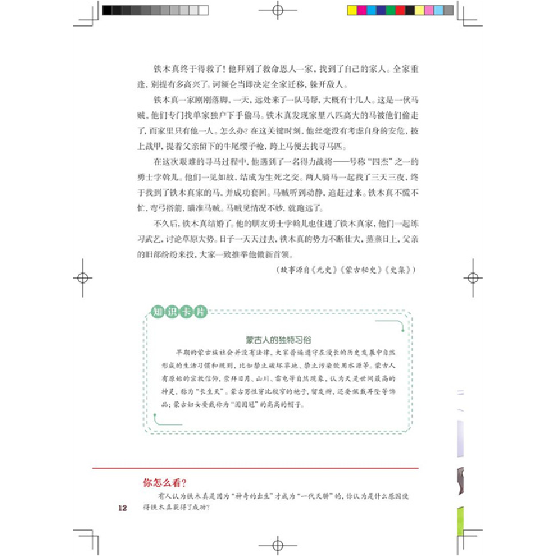 正版新书]中国历史故事 元 少儿彩绘版张波9787101157246高清大图