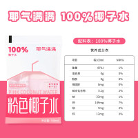 耶气满满(YE QI MAN MAN) 粉色椰子水 180ml*10袋*1箱