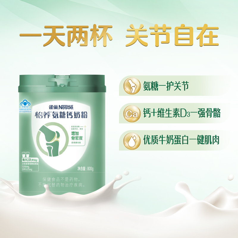 雀巢怡养氨糖钙关节成人中老年高钙奶粉送礼800g