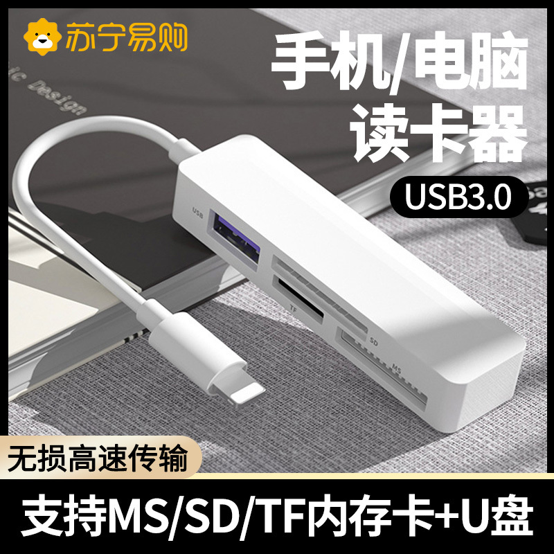读卡器多合一万能相机SD存储卡ccd行车记录仪TF卡MS内存卡U盘高速传输多卡槽设计OTG适用苹果Typec转手机