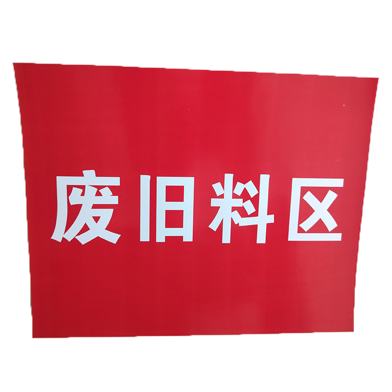 HENUO 热转印铝板标识 500mm*800mm 张高清大图