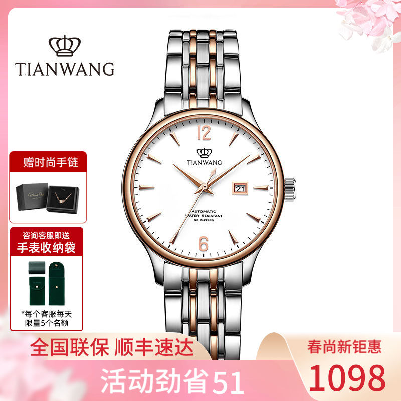 天王表(tianwang)女表 正品时尚休闲女表防水机械表钢带女士手表生日