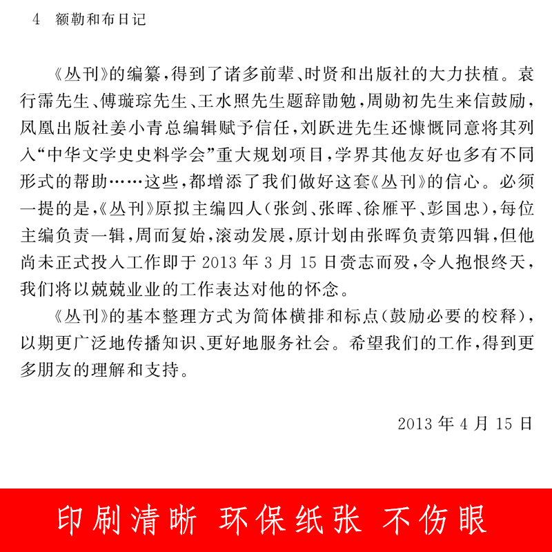 醉染图书额勒和布日记(全2册)9787550627864高清大图