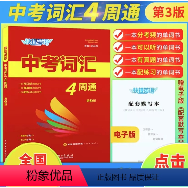 2本:中考词汇+中考时文阅读理解[23期] 初中通用 [正版]2023版快捷英语中考词汇4四周通初一初二初三学生英语单词高清大图