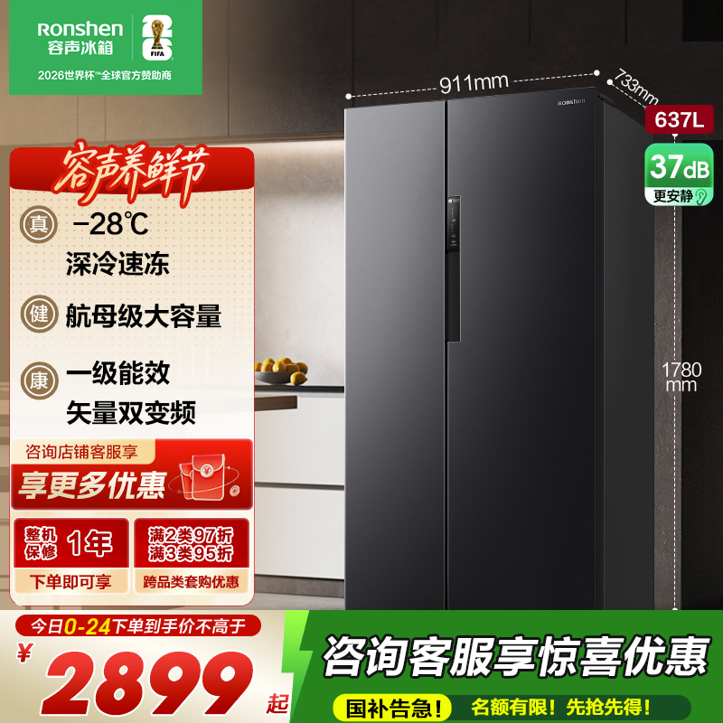容声637升冰箱双开门家用对开门一级能效变频风冷无霜超大容量超薄电冰箱 BCD-637WD11HP