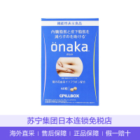 【直营】PILLBOX日本onaka瘦肚子葛花精华60粒/盒 腹部消瘦糖分脂肪内脏膳食分解酵母膳食营养补充剂