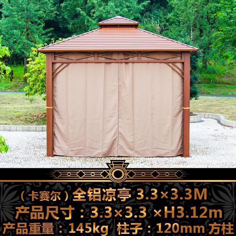 户外凉亭罗马帐篷庭院别墅景区花园休闲欧式遮阳光篷雨棚豪华亭子 （卡赛尔）全铝凉亭