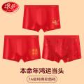 浪莎男士红内裤本命年纯棉裆2025蛇年新郎结婚大红色四角短裤 180/2XL 暴富+洪福+大吉