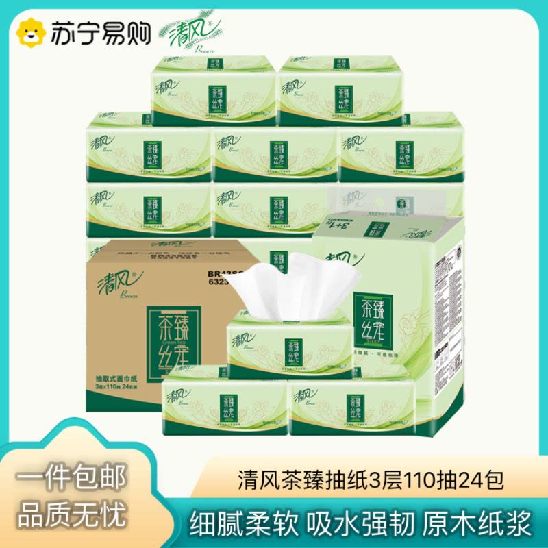 清风抽纸110抽24包家用实惠装整箱餐巾纸面巾纸擦手原木卫生纸巾图片