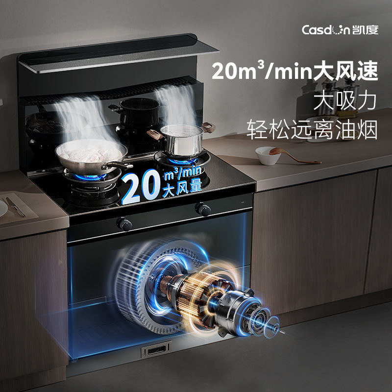 [大吸力]凯度K23X01新款集成灶消毒柜一体灶家用油烟机燃气灶