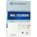 网络工程实践教程