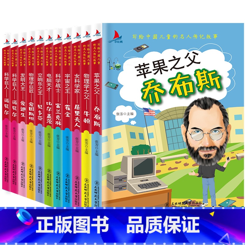 写给中国儿童的名人传记故事(全10册) 【正版】中外名人传记故事书全套10册写给孩子的世界中国伟人传记经典励志适合三四3