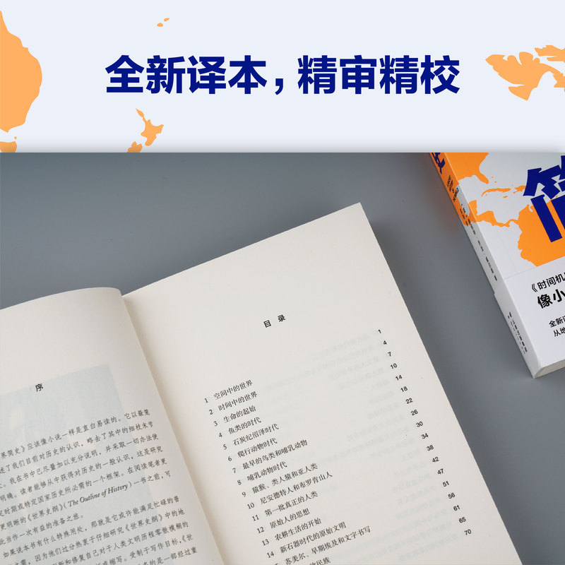 [醉染正版]世界简史 科幻小说之父 英赫伯特·乔治·威尔斯 56幅高清彩图 百十条注释 好读好懂好记 2040书店高清大图