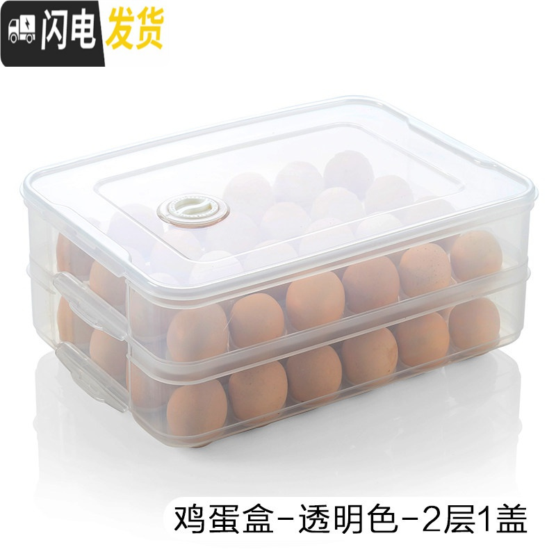 三维工匠冻饺子盒家用装放食物速冻冰箱冷藏保鲜多层托盘鸡蛋馄饨收纳盒 鸡蛋盒-透明色-2层1盖?加高带凹槽-可叠加饺子盒?