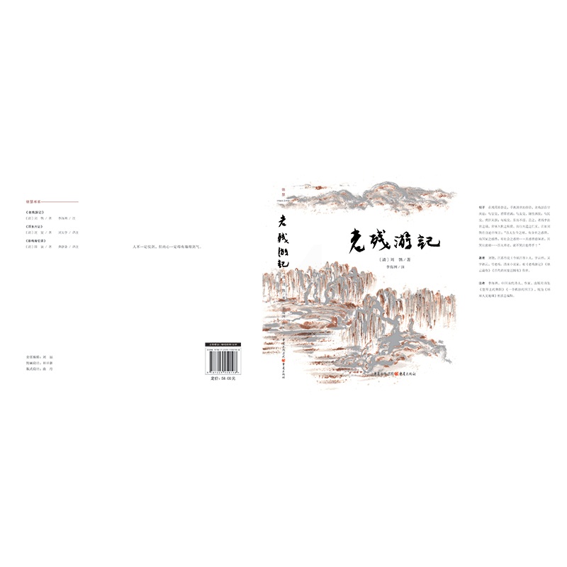 [醉染正版]老残游记刘鹗/著锦瑟书系中国近代文学古典文学随笔散文晚清官场游记晚晴四大谴责小说经典谴责小说历史书籍高清大图