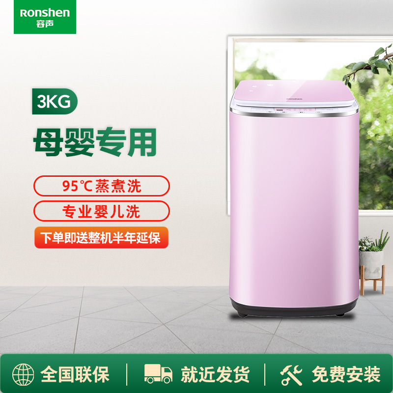 容声(Ronshen)XQB30-H1088P(PI) 3公斤迷你全自动波轮洗衣机宝宝婴儿童小洗衣机 蒸煮洗(樱花粉)