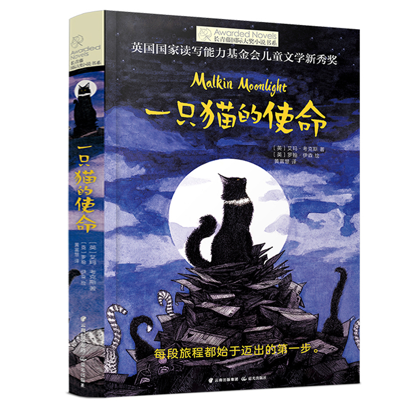 正版 一只猫的使命 长青藤 大奖小说书系 儿童文学8-10-12-15岁少儿读物图画书 三四五六年级小学生课外阅读书籍