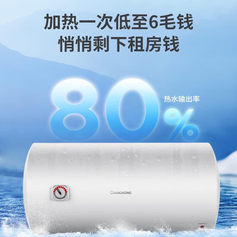 长虹(CHANGHONG)热水器电热水器50升家用洗澡储水式小户型优选2100W速热恒温50升ZSDF-Y50J30F1图片