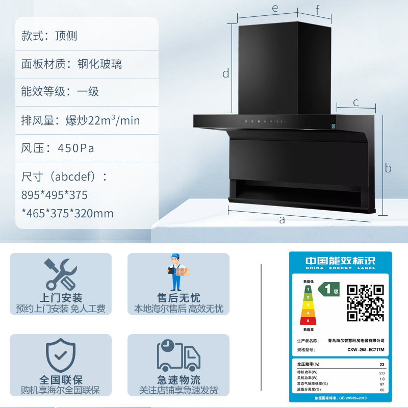 [智慧免清洗]海尔(Haier)抽油烟机22m³爆炒大吸力顶侧三吸不跑烟超薄7字型手挥开关 EC717M