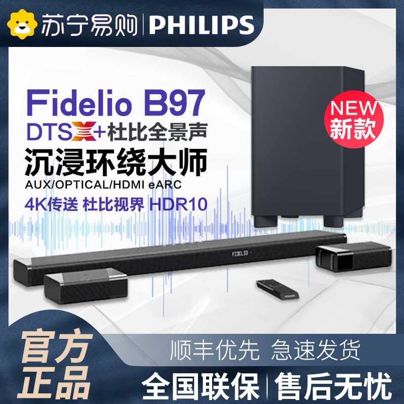 Philips/飞利浦B97家庭影院9.1音响套装回音壁电视音响3D环绕杜比全景声套装家用客厅高清DTS解码ARC播放器