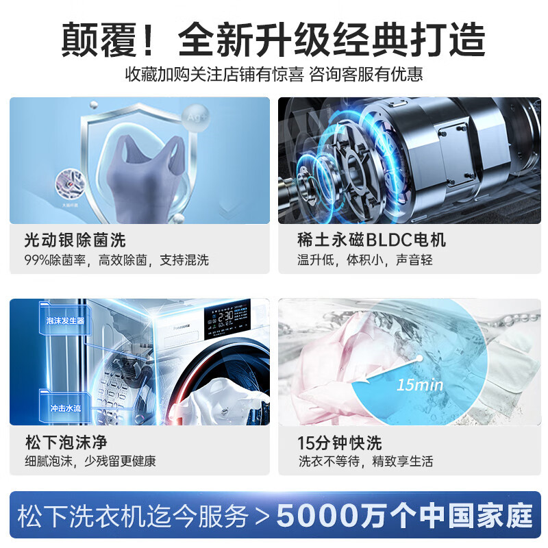 松下(Panasonic)滚筒洗衣机全自动10公斤变频节能 光动银常温除菌XQG100-NA5N