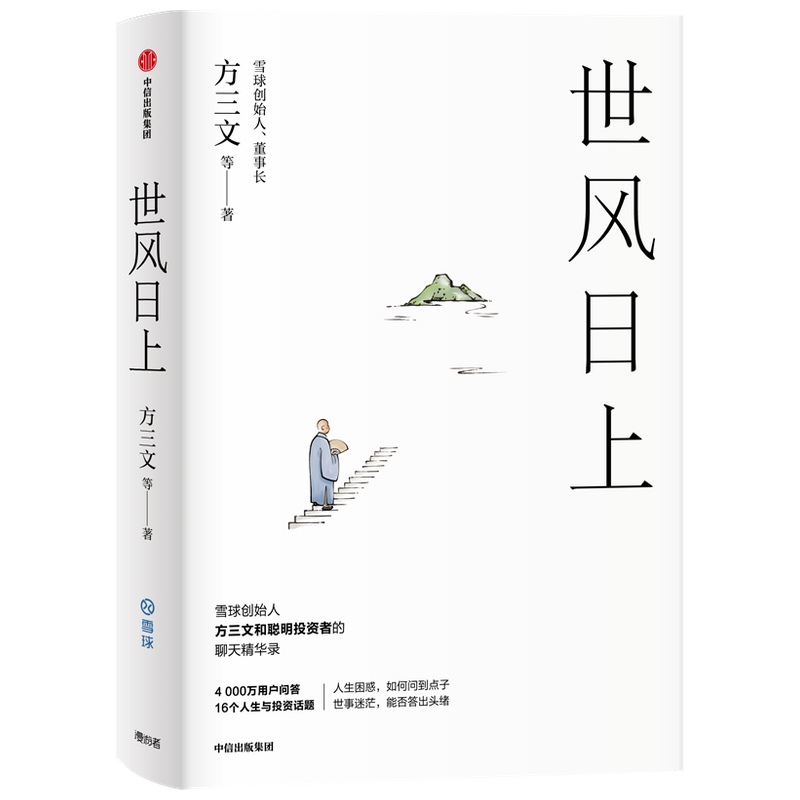 正版新书】世风日上方三文 等9787521721751