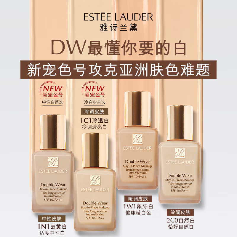 雅诗兰黛白金粉底液19#(1C0)30ml白皙肤色遮瑕化妆品高清大图