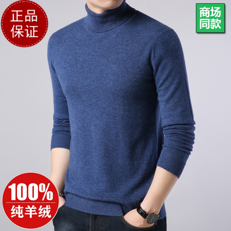 专柜大牌 羊绒衫男100纯羊毛绒高领毛衣男打底修身羊毛衫男薄款打底衫100纯羊毛衫套头商务羊绒衫男士毛衣 6503#新希兰高领 180/2XL