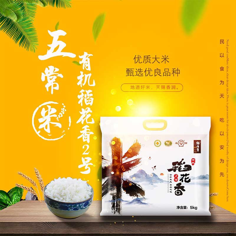 粮佰年 五常 有机 稻花香2号大米 5kg高清大图