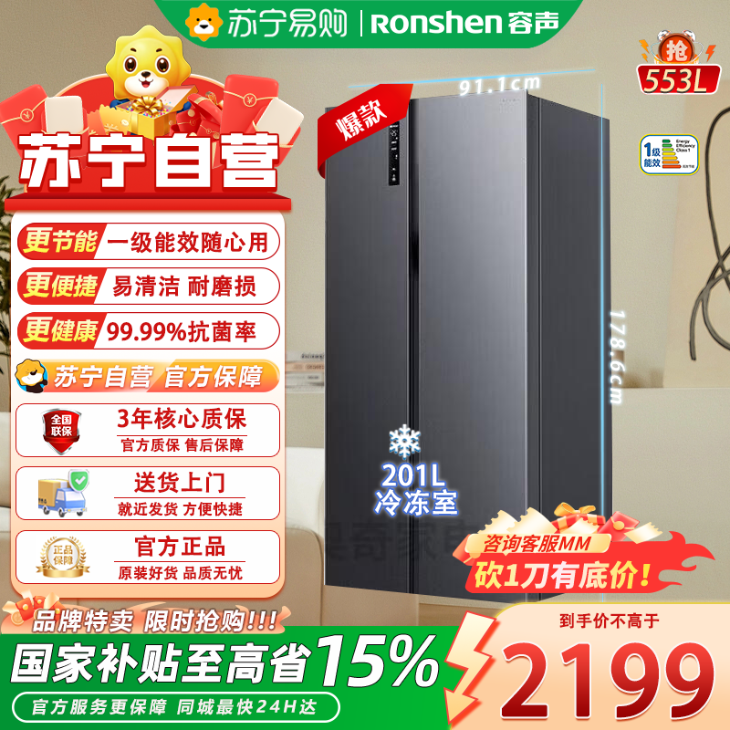 容声对开门冰箱BCD-553WD12HP 553升风冷变频 1级能效星蕴灰PCM面板 LED数码屏电脑控温高清大图