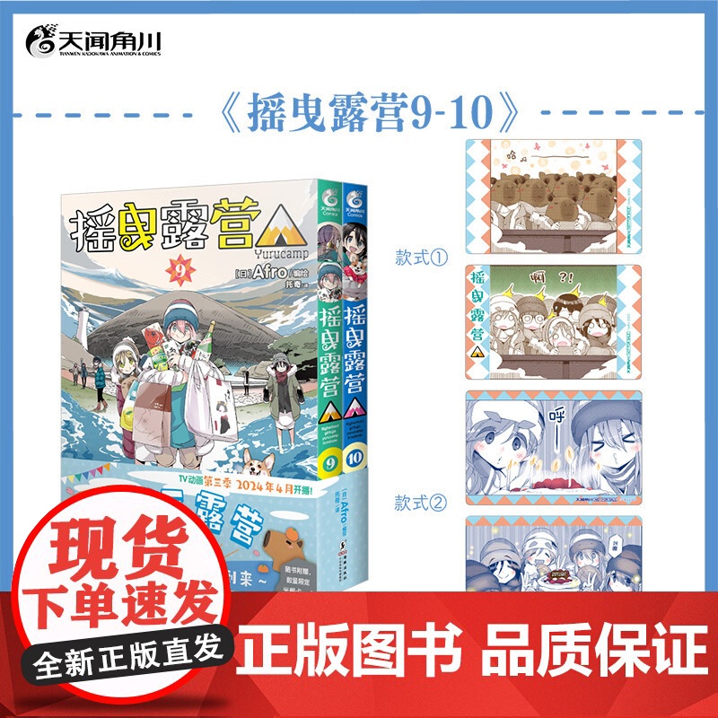 摇曳露营 9-10 Afro 著 动漫高清大图