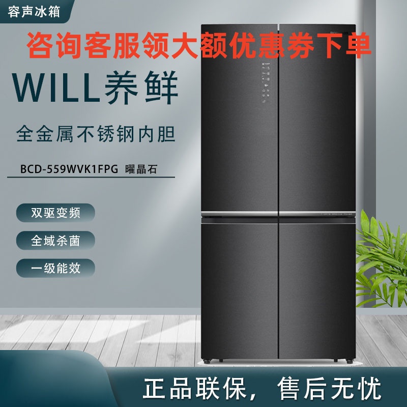 容声 BCD-559WVK1FPG 559升十字对开四门冰箱 一级能效 双驱变频 风冷无霜 负离子动态除菌