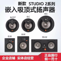 JBL studio2 6iC 8iC 6iW 8iW 55iW嵌入式 吸顶式音响隐藏式喇叭入墙式家庭影院全景声