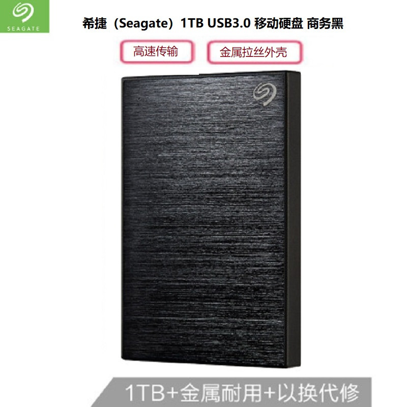 希捷(Seagate) 铭移动硬盘1TB USB3.0 2.5英寸兼容Mac 旗舰 自营 金属外壳 电脑移动硬盘1tb