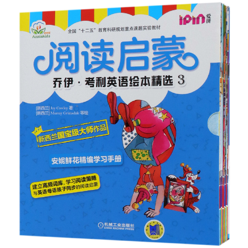 音像阅读启蒙(乔伊·考利英语绘本精选3共11册)(英文版)Joy Cowley