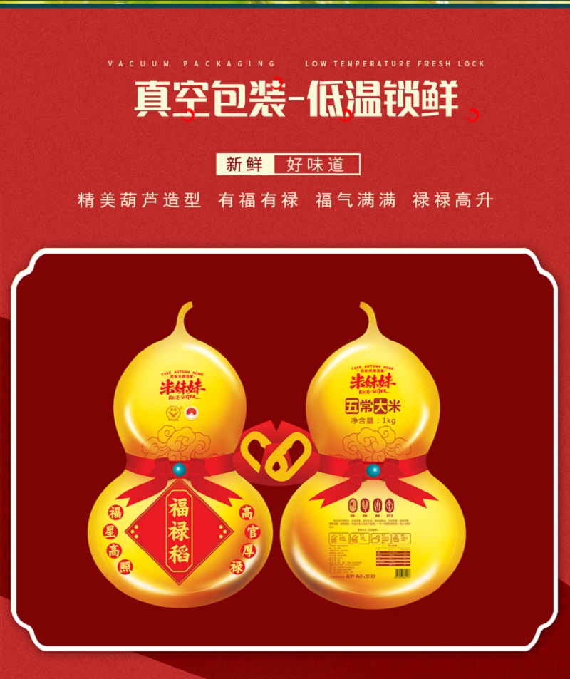 米妹妹五常大米福禄稻1kg高清大图