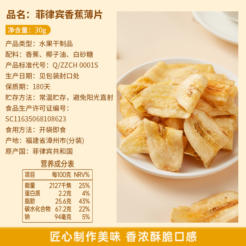 [6袋]菲律宾香蕉脆片30g/袋 小零食水果干香蕉片脆片宿舍解馋蜜饯小零食小吃休闲食品袋装高清大图