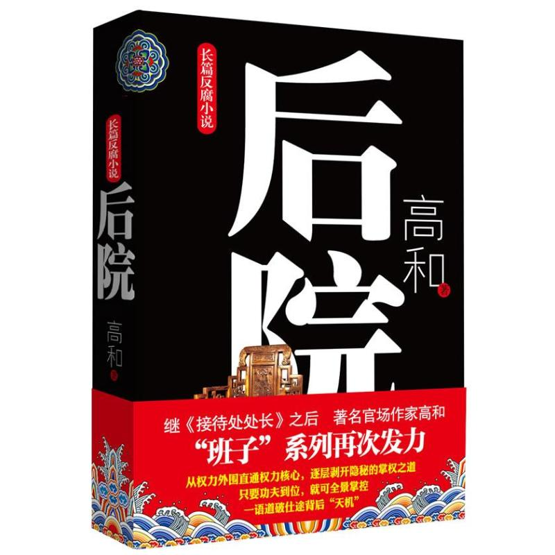 【M】后院-9787512007475