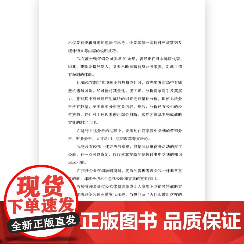 波士顿咨询工作法:精准运用直觉高清大图