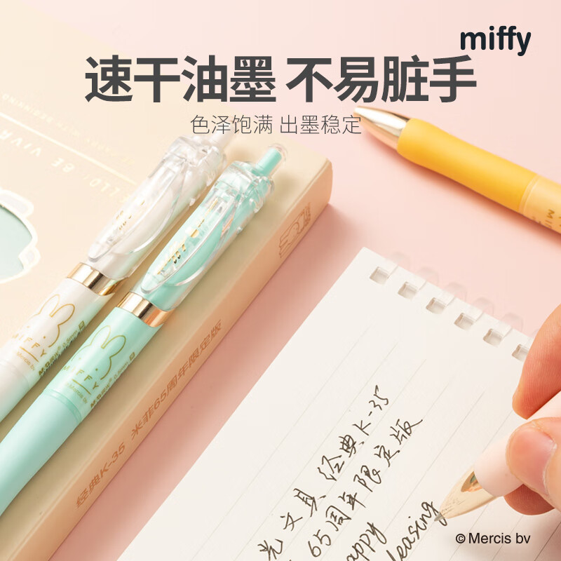 晨光(M&G)FGPK3517米菲65周年限定0.5mm中性笔5色5支/盒卡通套装礼盒黑笔按动笔类签字笔生日礼品学生文具