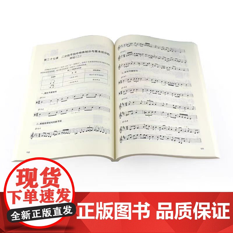 正版节奏训练 听觉训练节奏的练习 21世纪音乐教育丛书 高校视唱练耳基础教材教程书 西南师范大学 金华/常虹 视唱练耳基高清大图