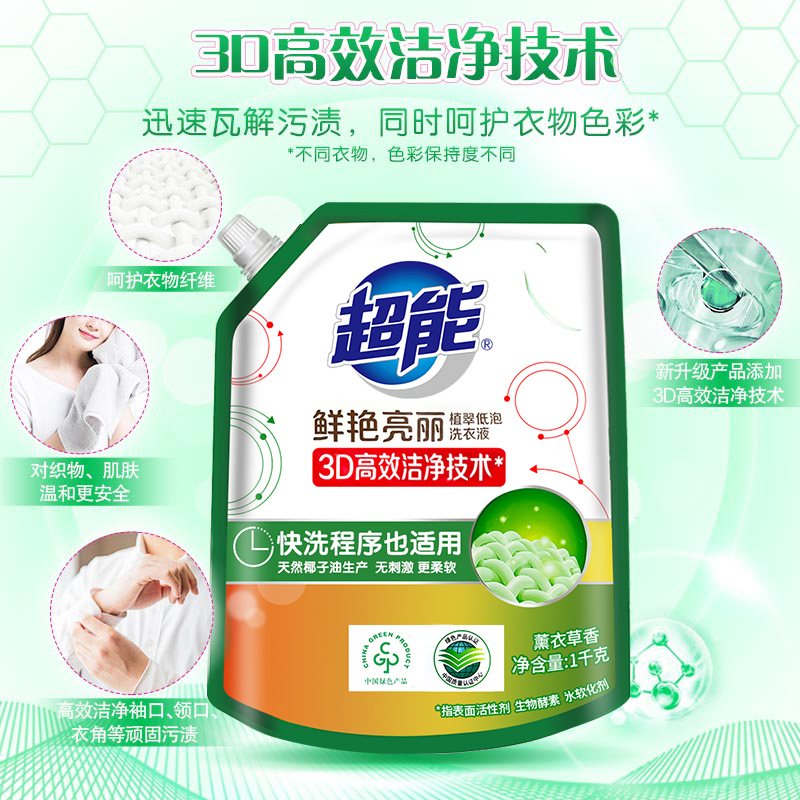 超能洗衣液鲜艳亮丽1kg*8袋家庭组合装16斤整箱批低泡易漂洗正品