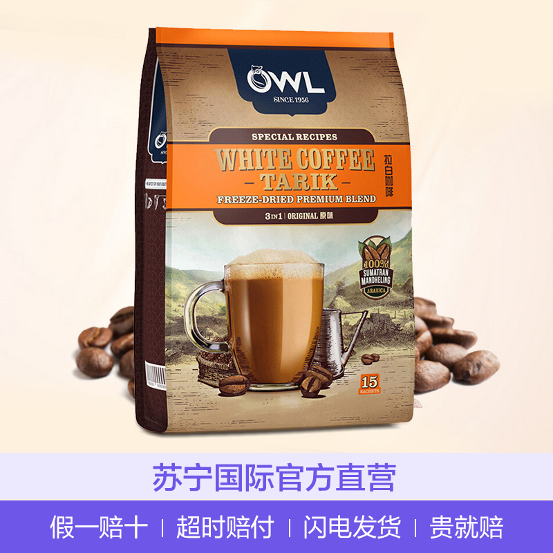[经典白咖啡]猫头鹰(OWL ) 三合一拉白咖啡原味 540g 马来西亚进口 进口咖啡 速溶咖啡 冲调饮品