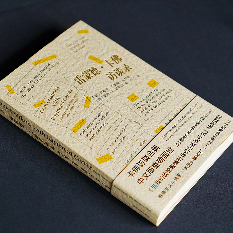 【M】雷蒙德·卡佛访谈录-9787305244636