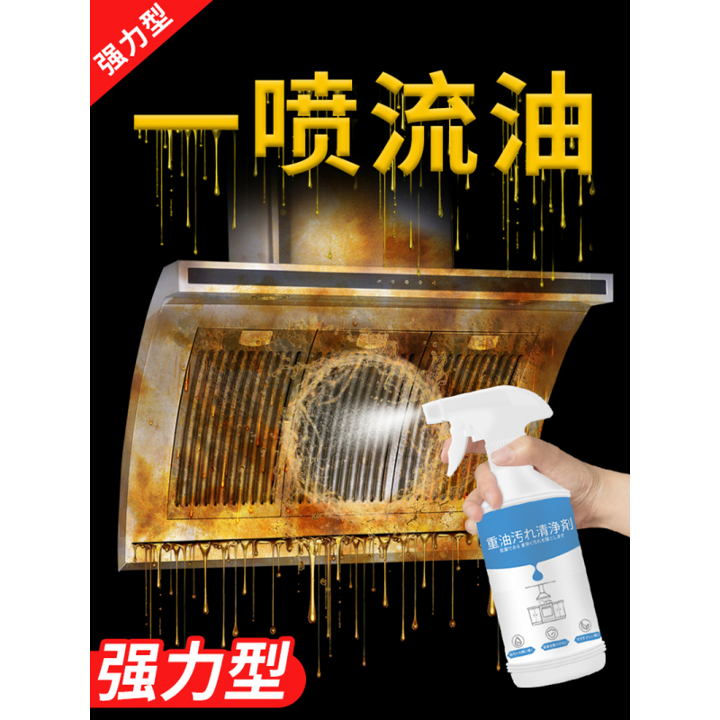 油污净大瓶家用油烟机清洗强力去油污净厨房重油渍烟净去污清洁剂 [500ml*1]瓶送1个水雾喷头