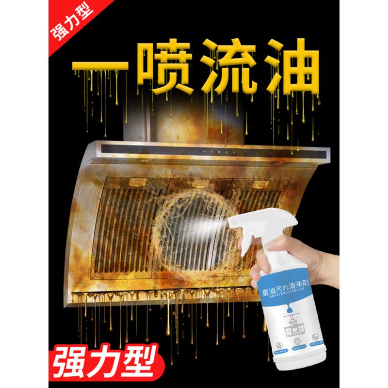 油污净大瓶家用油烟机清洗强力去油污净厨房重油渍烟净去污清洁剂 [500ml*1]瓶送1个水雾喷头图片