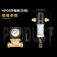 Haier/海尔 前置过滤器 家用厨下式净水器管道净水机 HP05升级版(万向) 360°万向 全屋自来水反冲洗水龙头