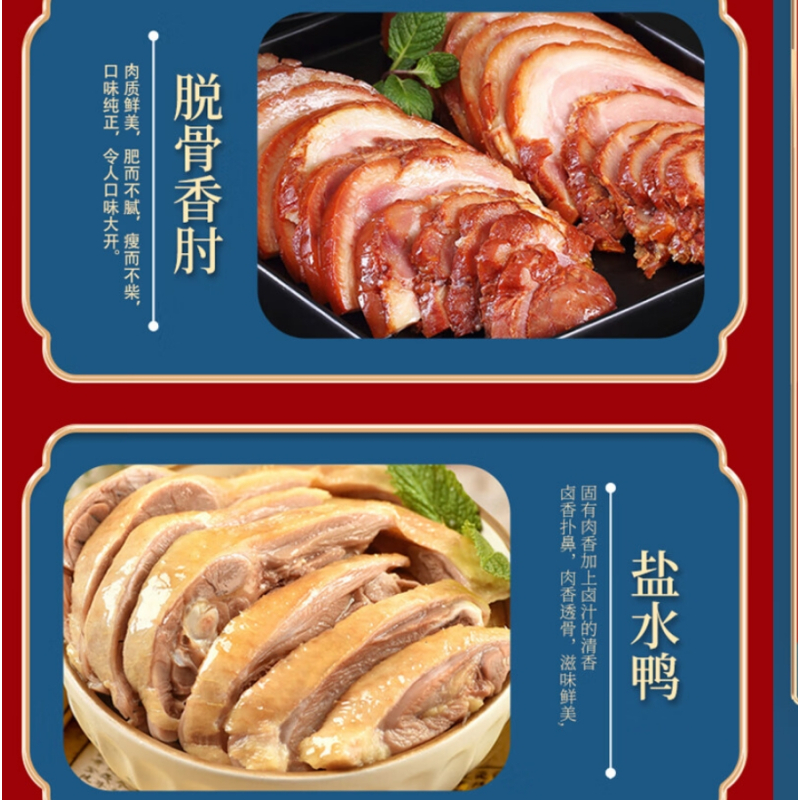 双汇福汇鸿礼熟食礼盒3310g香肘盐水鸭猪蹄烤鸡