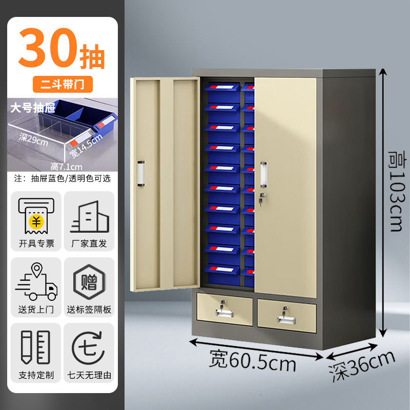 汉诺鑫威零件柜抽屉式五金工具柜30抽[加厚]带门+二斗蓝色抽屉高清大图